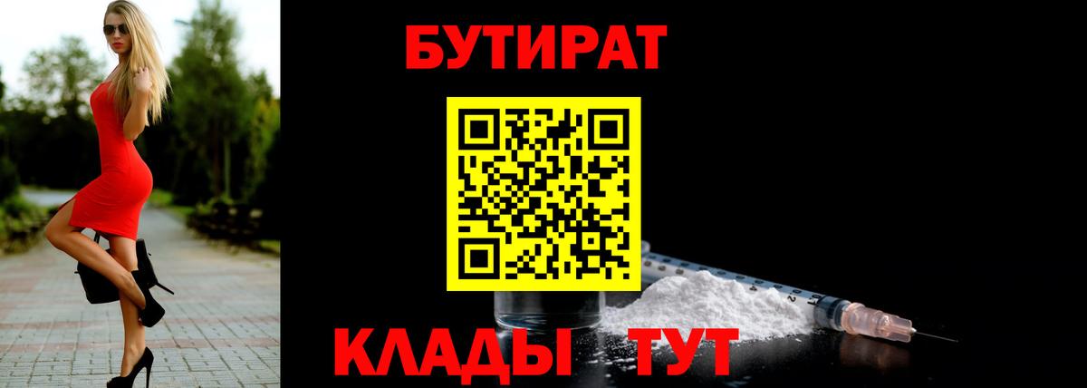Бутират  Бутират буратино  Вход с VPN  Маркс 