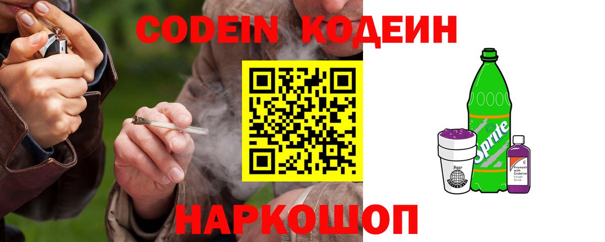 Codein напиток Lean (лин)  Кодеин Purple Drank  Вход с VPN  Маркс 