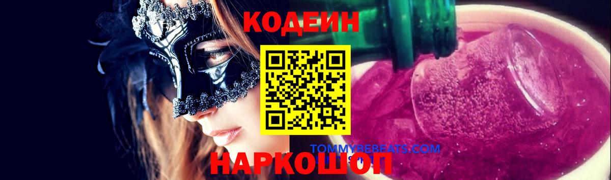 Кодеин напиток Lean (лин) Маркс