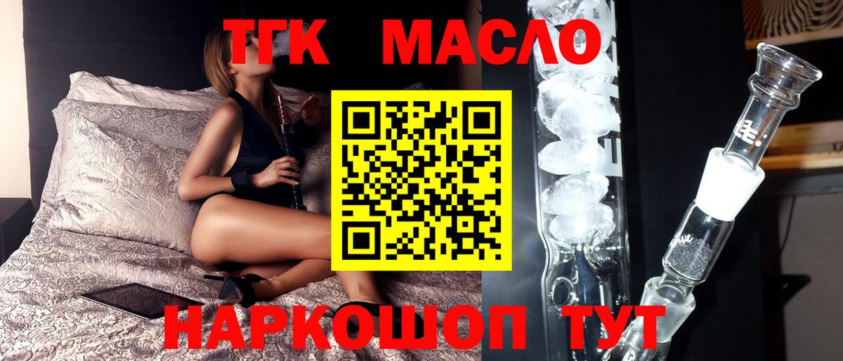 ТГК гашишное масло  Вход с VPN  Маркс 